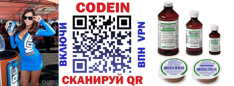 Codein напиток Lean (лин)  Губкинский 